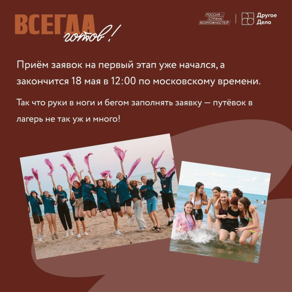 Всероссийский конкурс для подростков от 14 до 17 лет «Всегда готов!».